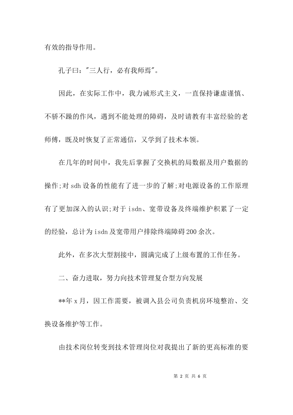 （精选）评助理工程师自我鉴定_第2页