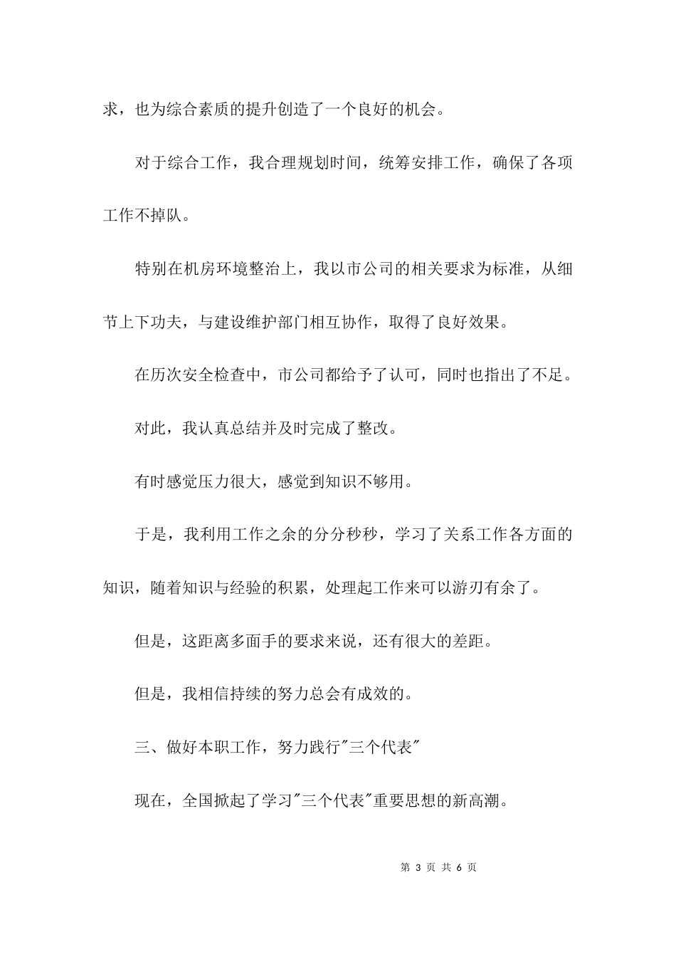 （精选）评助理工程师自我鉴定_第3页