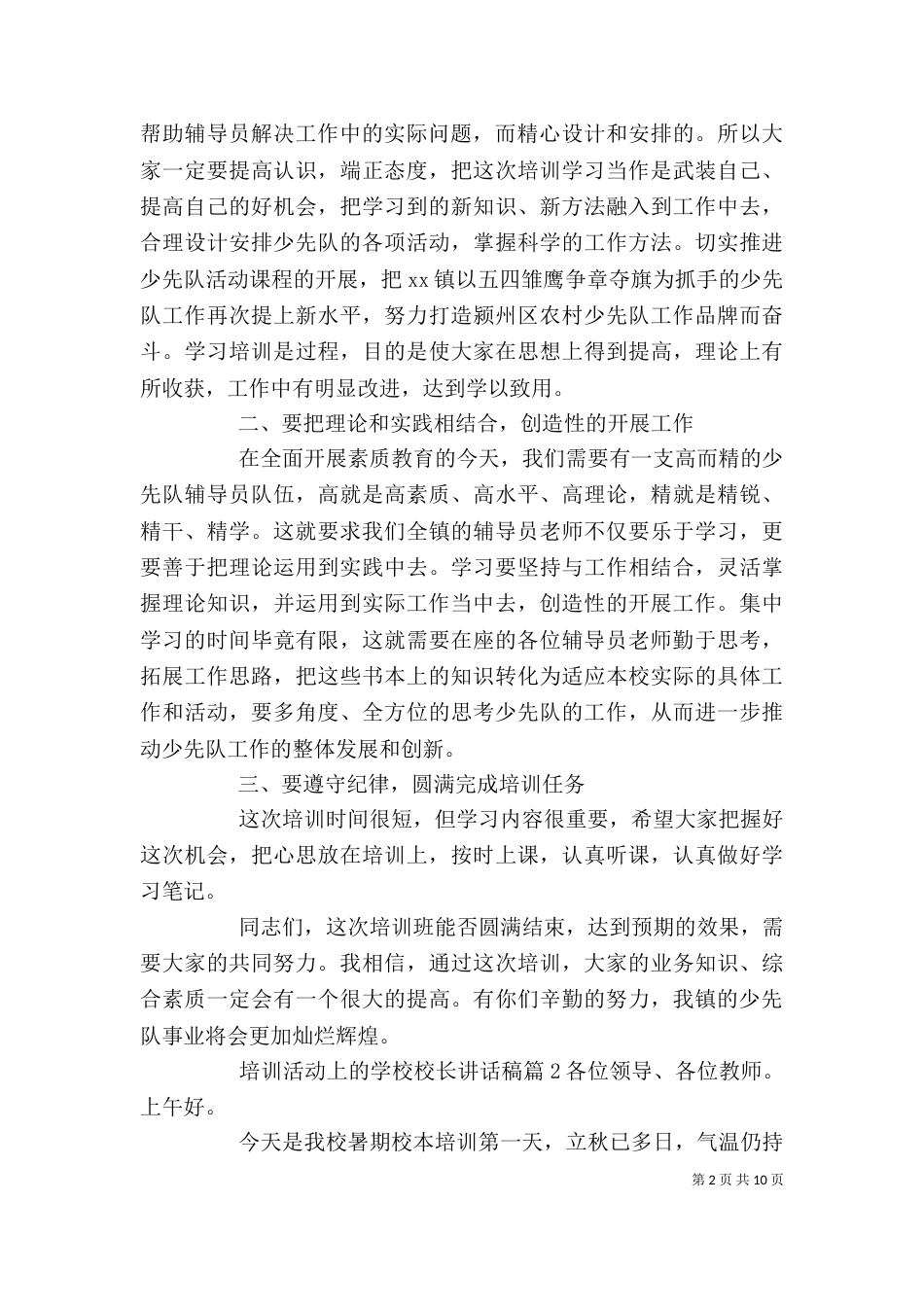 培训活动上的学校校长讲话稿_第2页