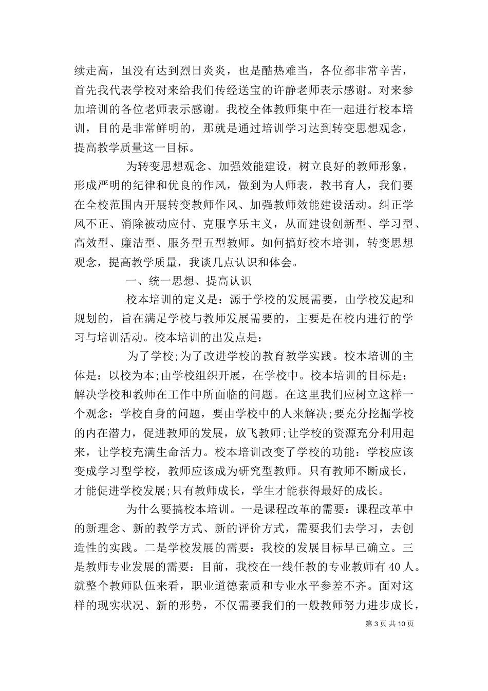 培训活动上的学校校长讲话稿_第3页