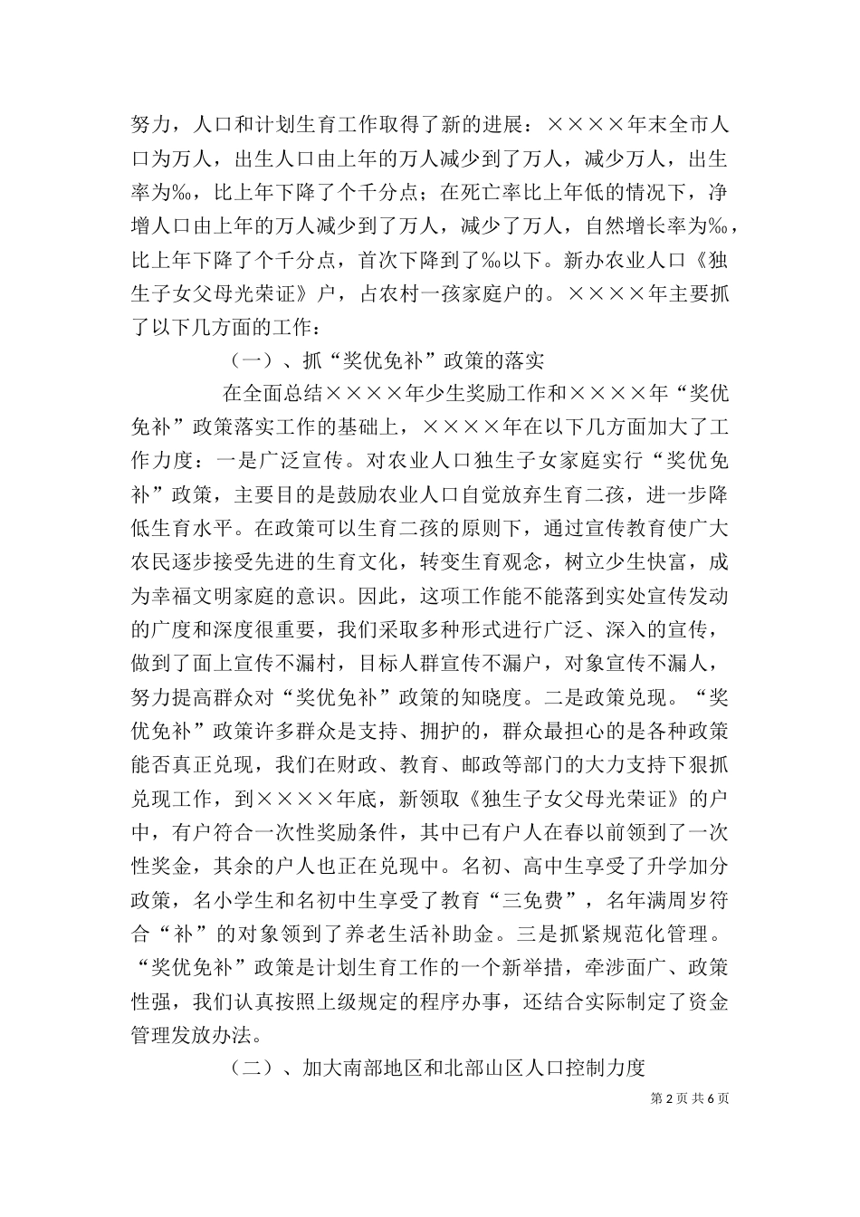 在人口资源环境工作座谈会上的发言_第2页