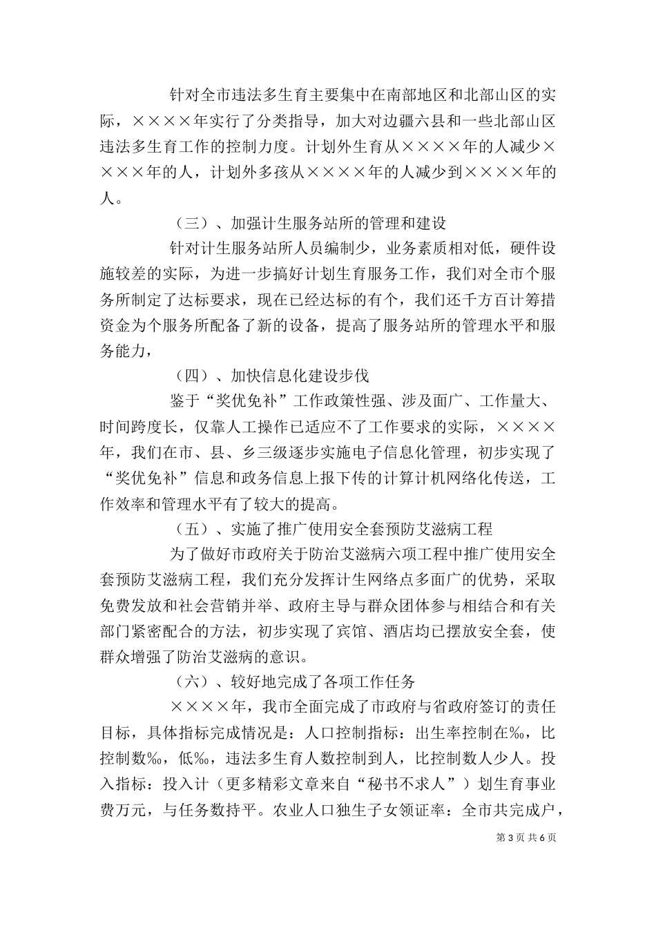 在人口资源环境工作座谈会上的发言_第3页