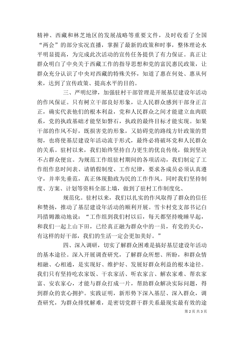 学习加强基层建设年活动心得体会[五篇模版]（三）_第2页