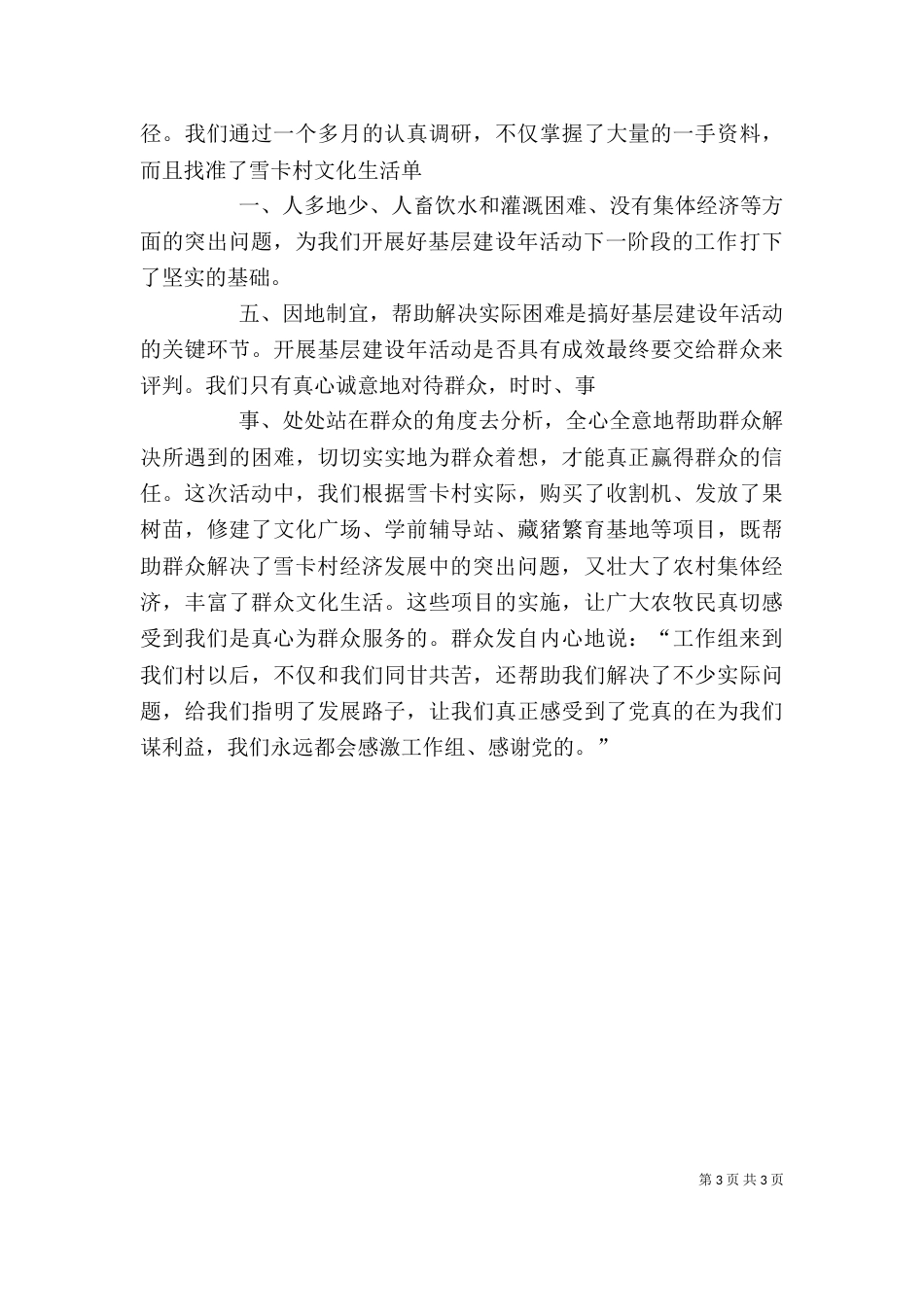 学习加强基层建设年活动心得体会[五篇模版]（三）_第3页