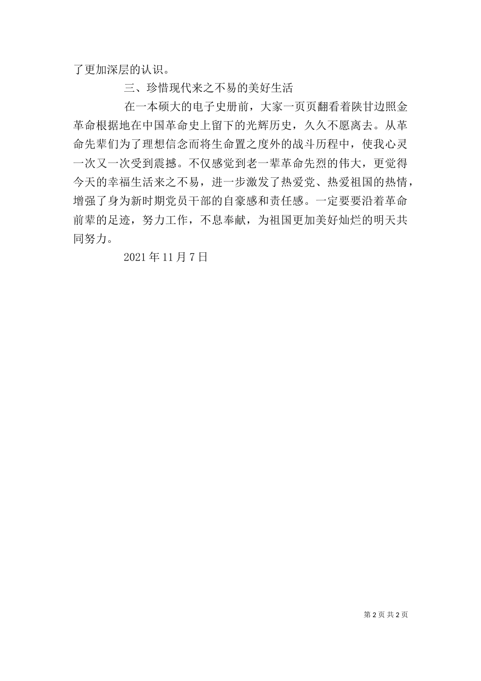 照金参观学习心得-（四）_第2页