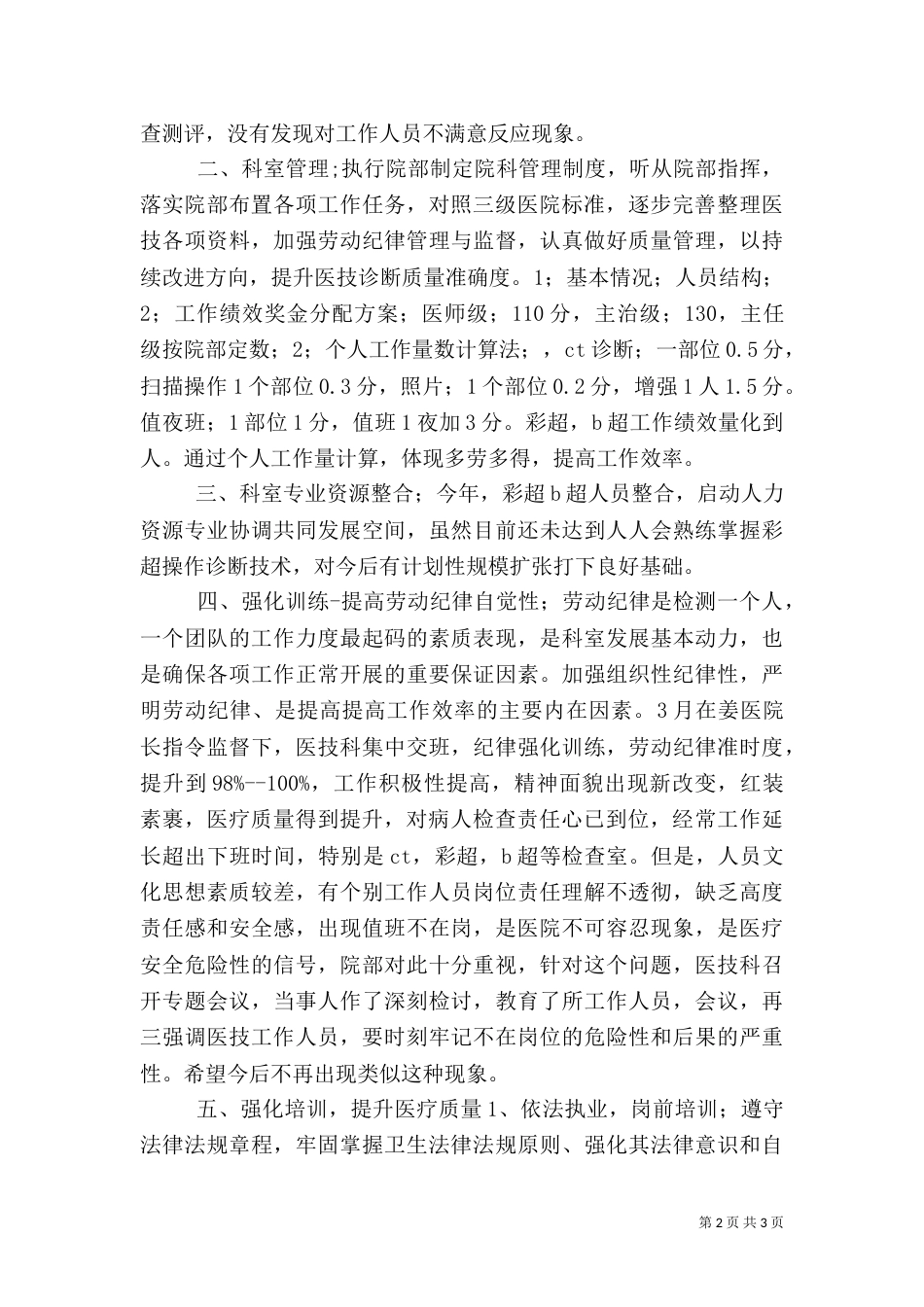医院科室上半年工作总结（二）_第2页