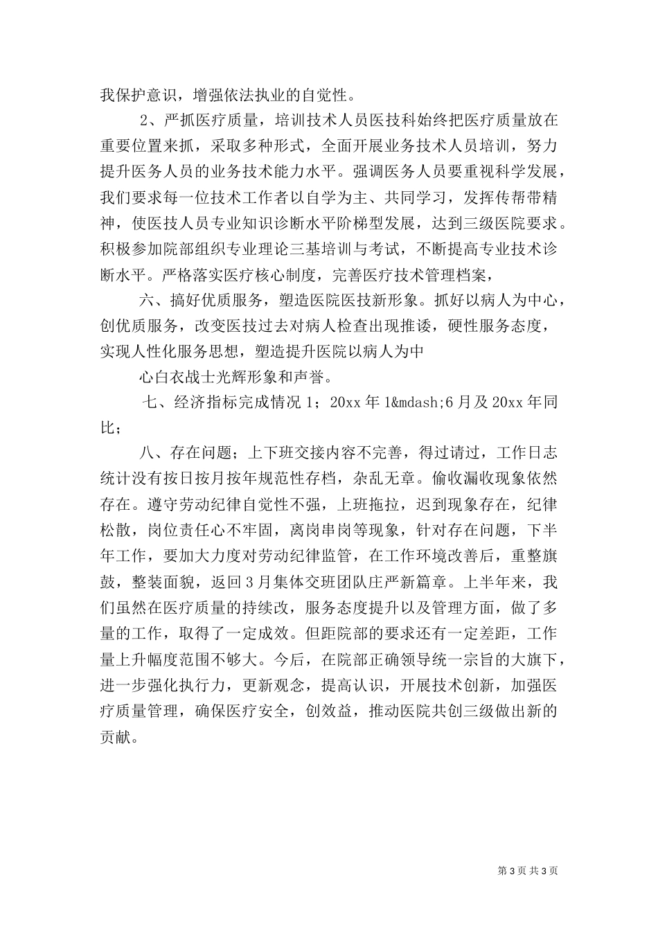 医院科室上半年工作总结（二）_第3页