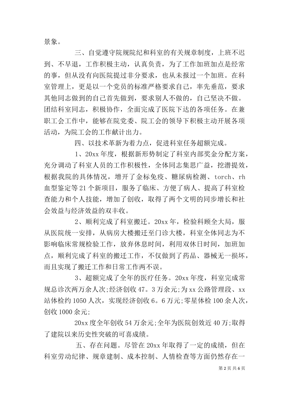 医学检验个人述职报告_第2页