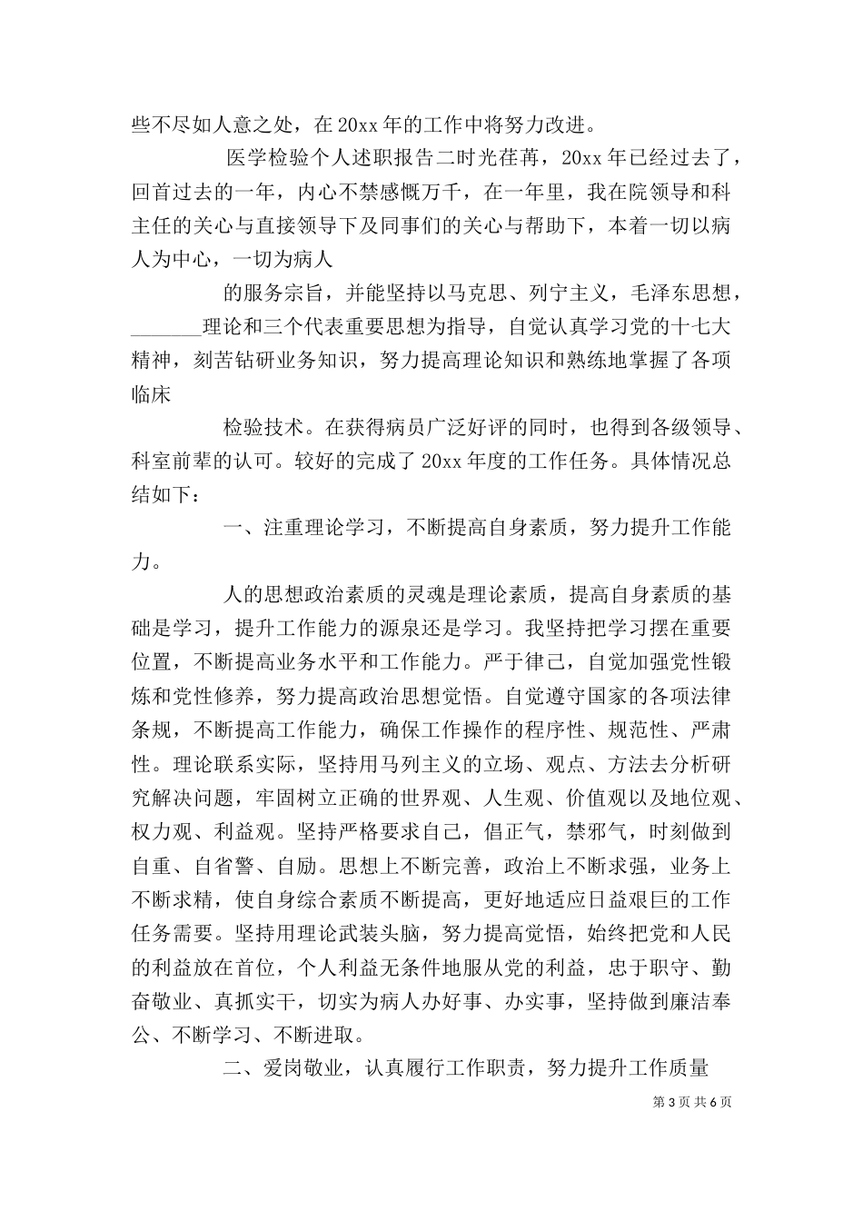 医学检验个人述职报告_第3页