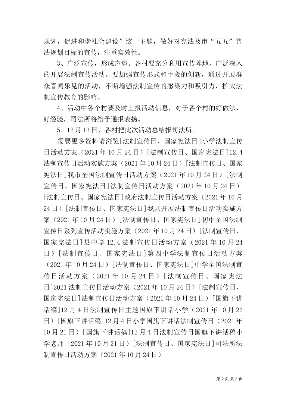 司法所法制宣传日活动方案（二）_第2页