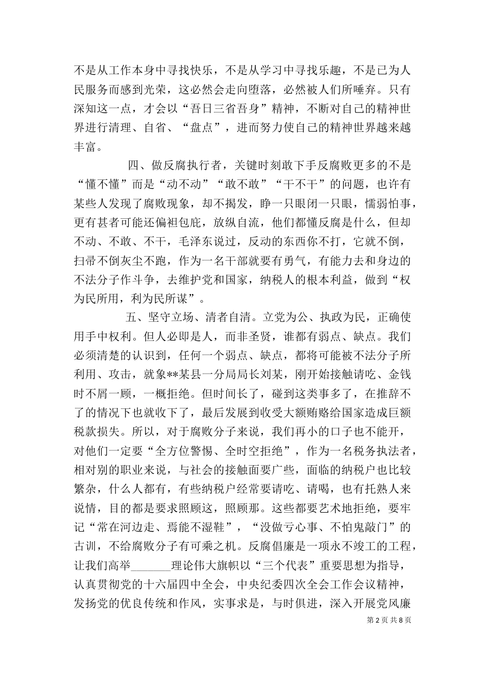 警钟长鸣心得体会（八）_第2页