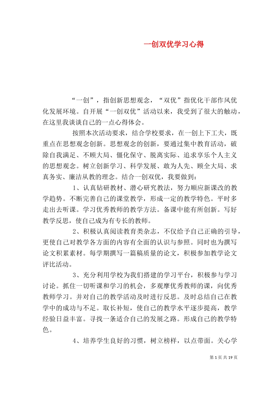 一创双优学习心得_第1页