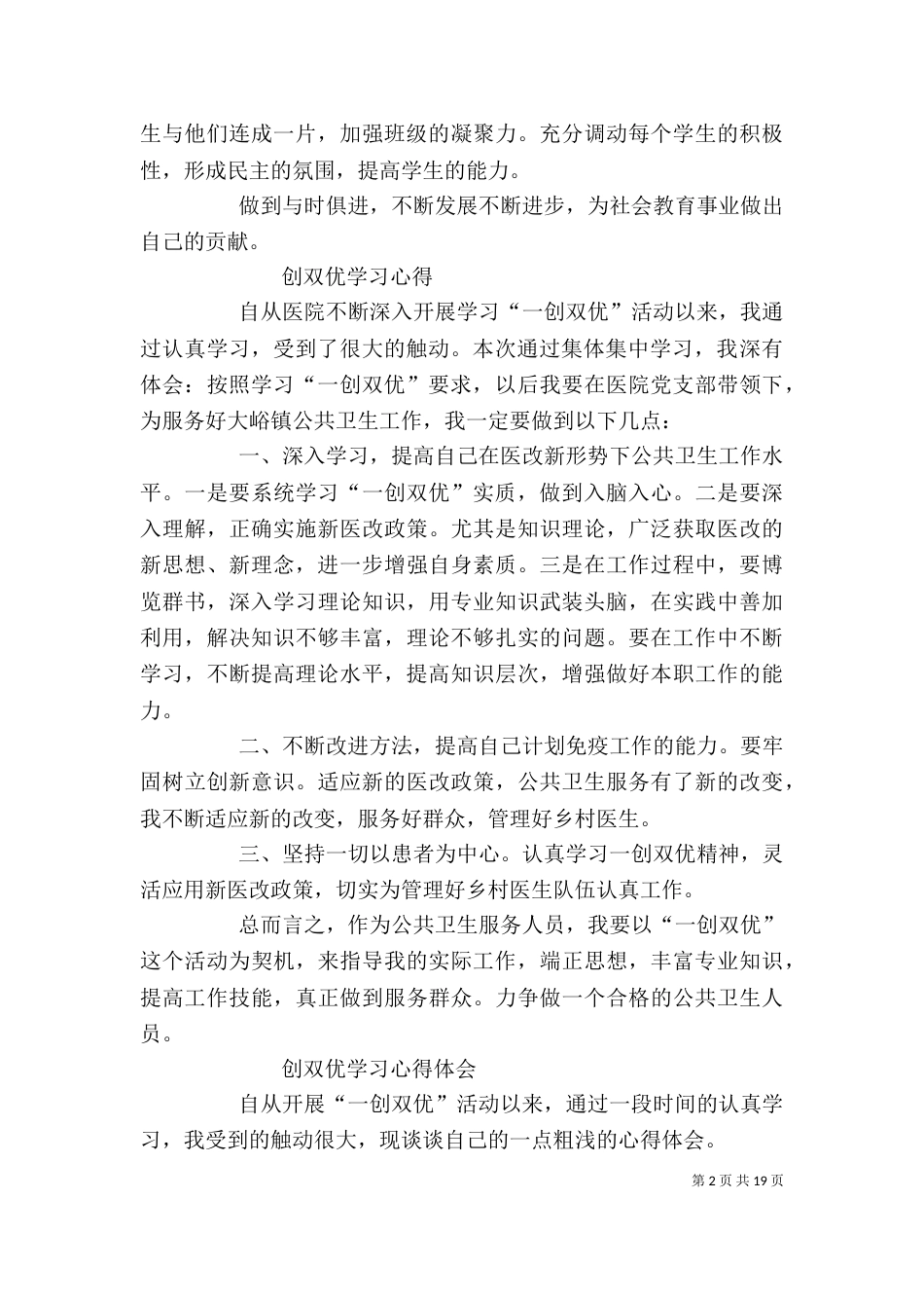 一创双优学习心得_第2页