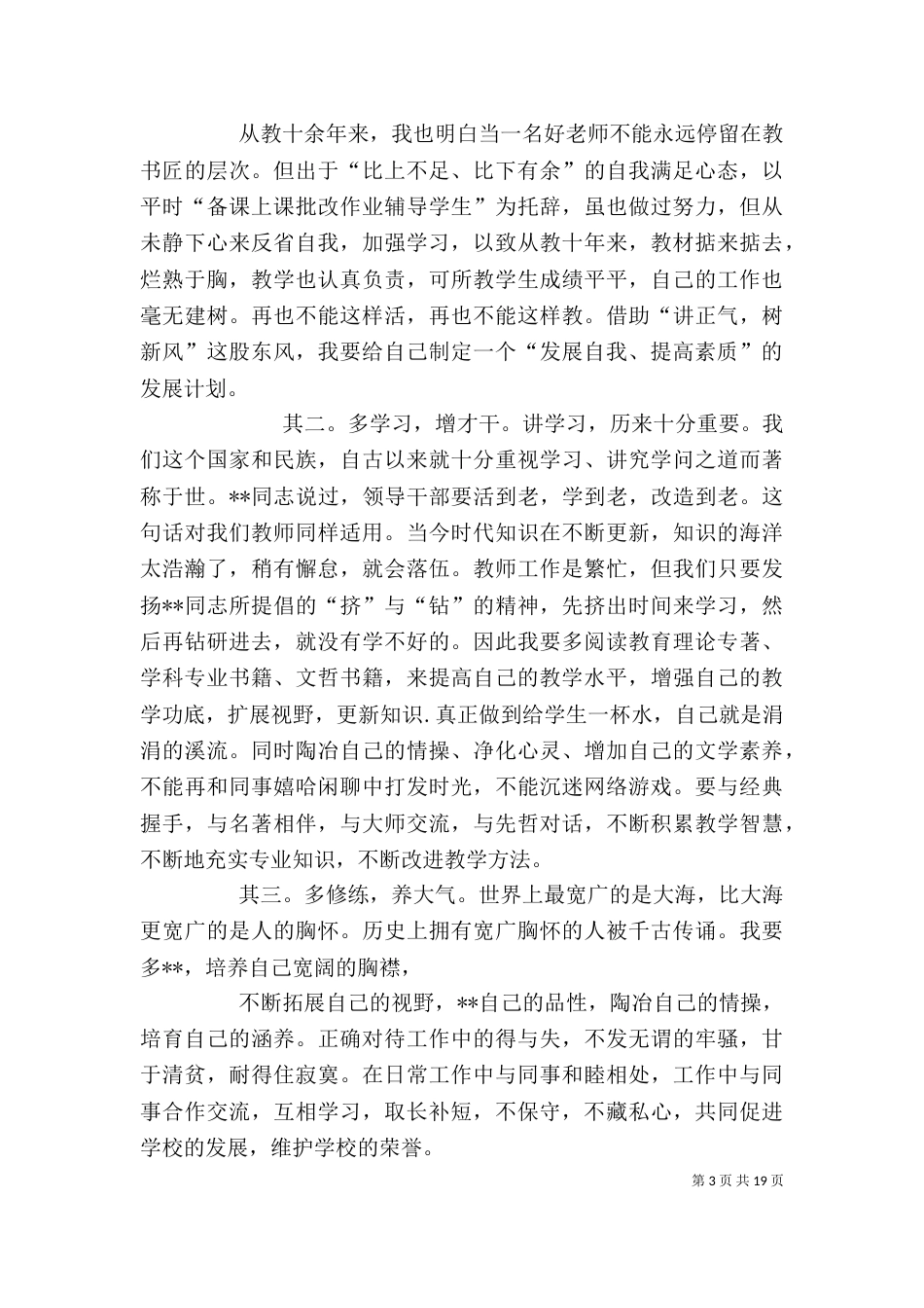 一创双优学习心得_第3页