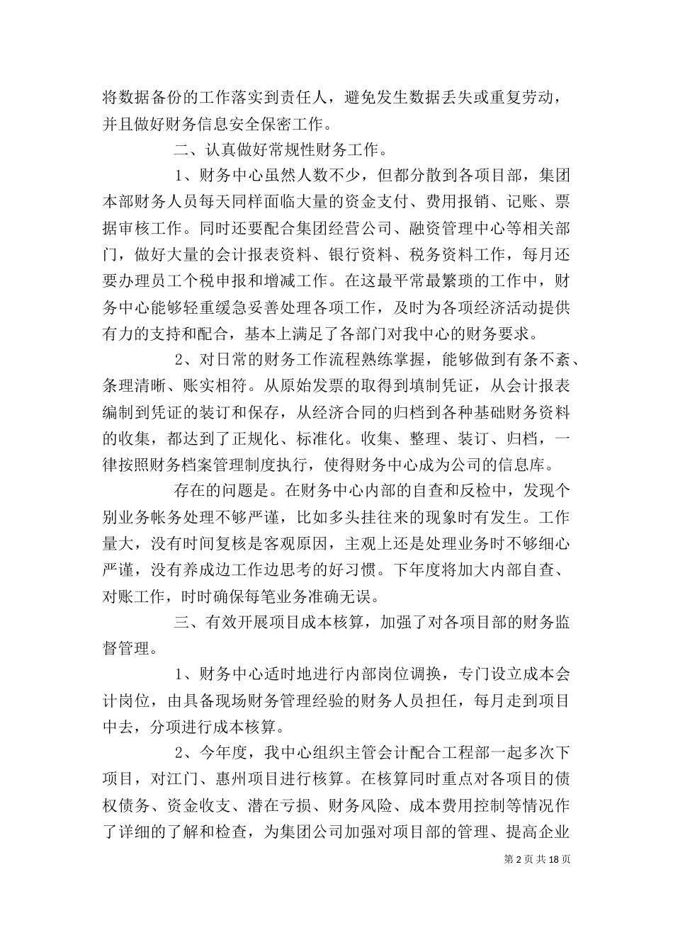 年终个人工作总结范文汇总_第2页