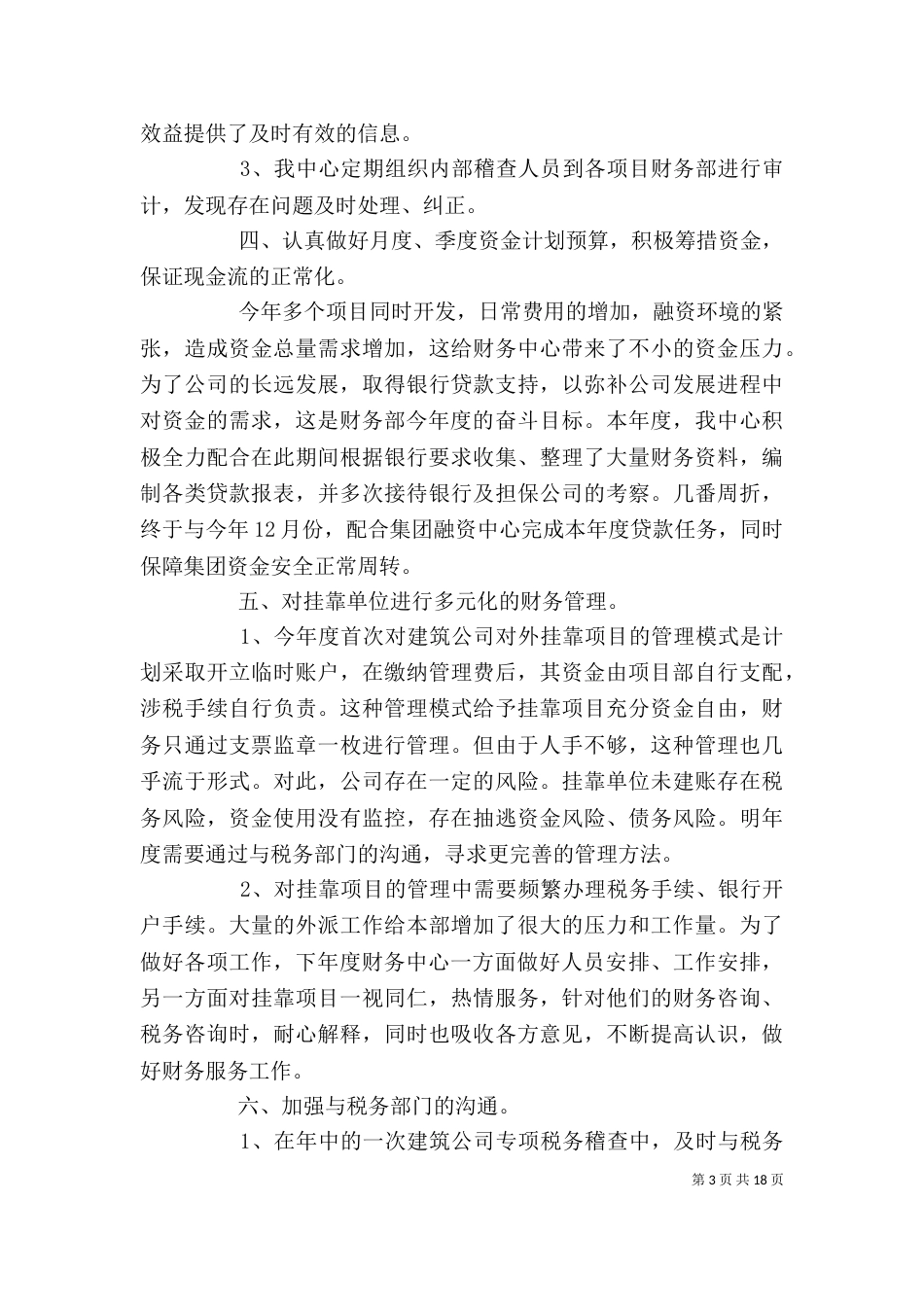 年终个人工作总结范文汇总_第3页