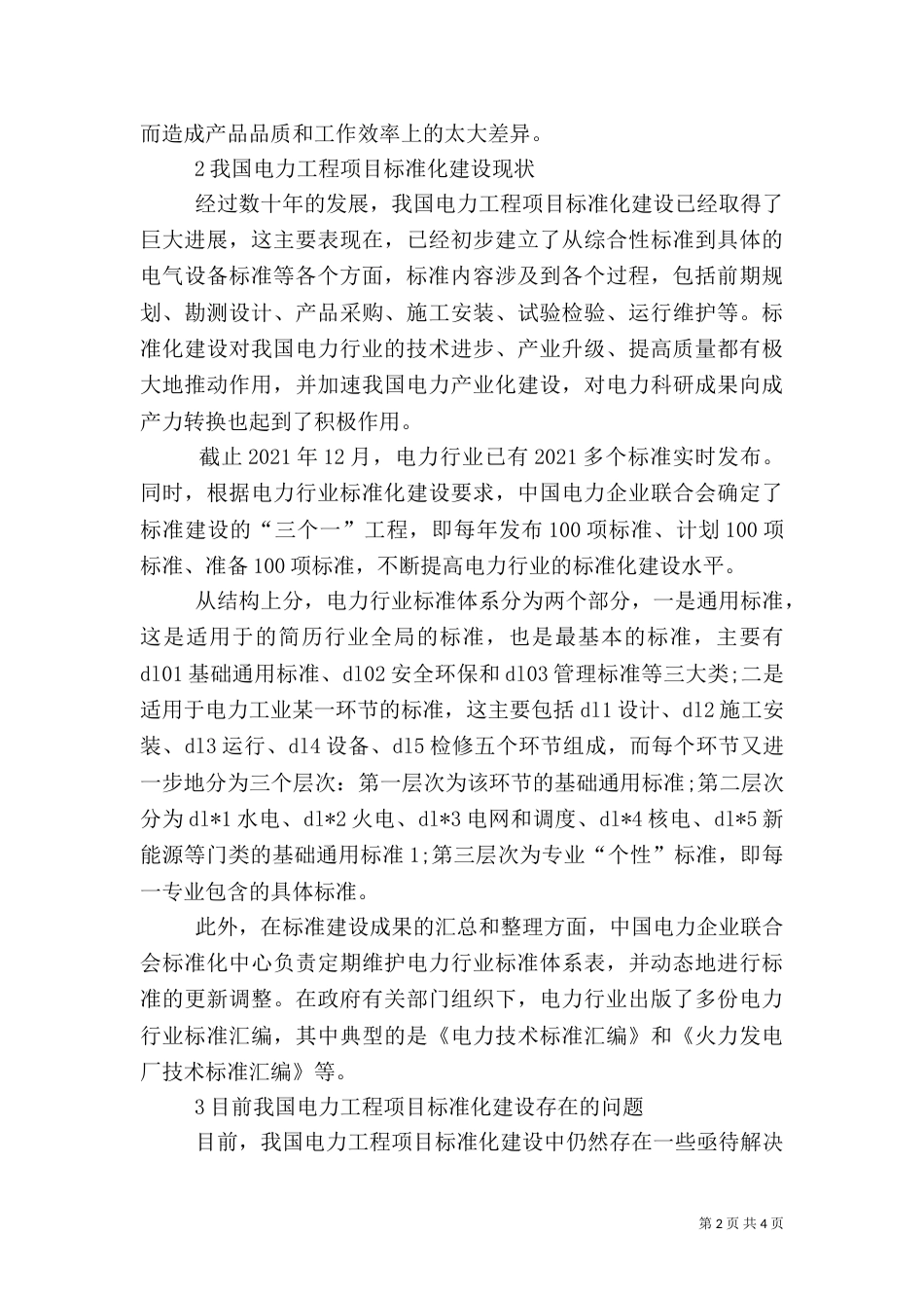 电力安全生产标准化_第2页
