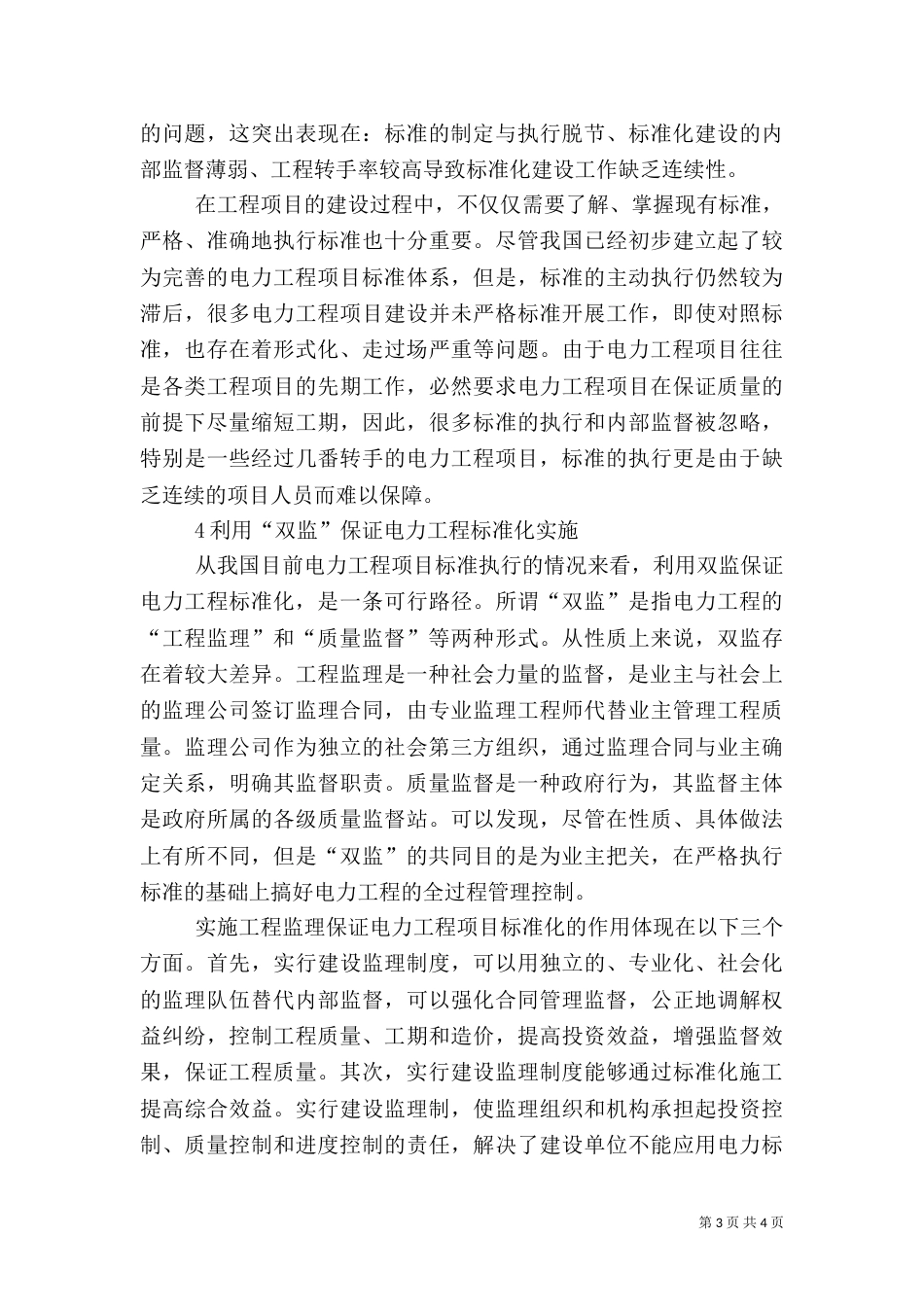 电力安全生产标准化_第3页