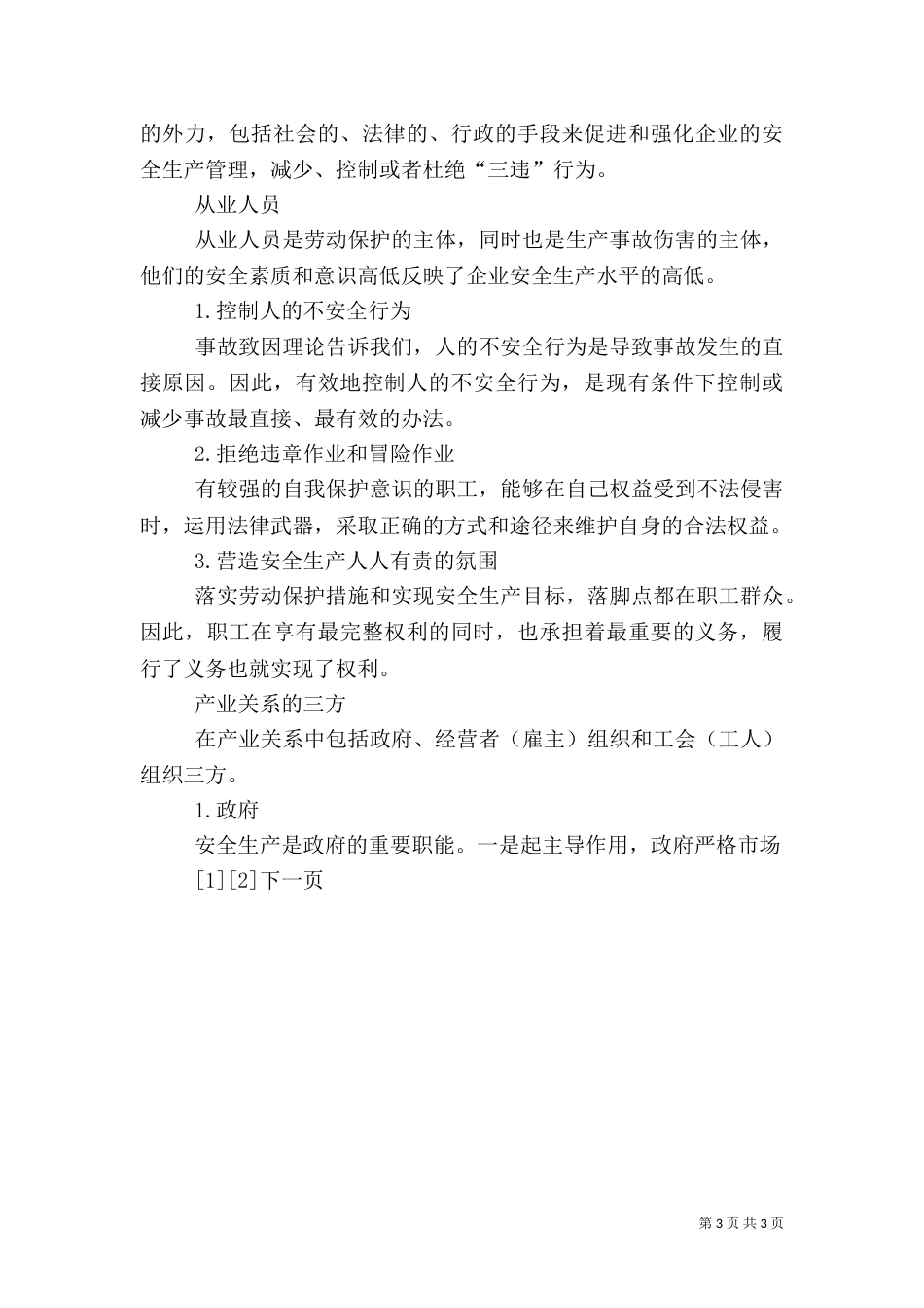 建立安全生产预先警机制，保护职工的安全与健康_第3页