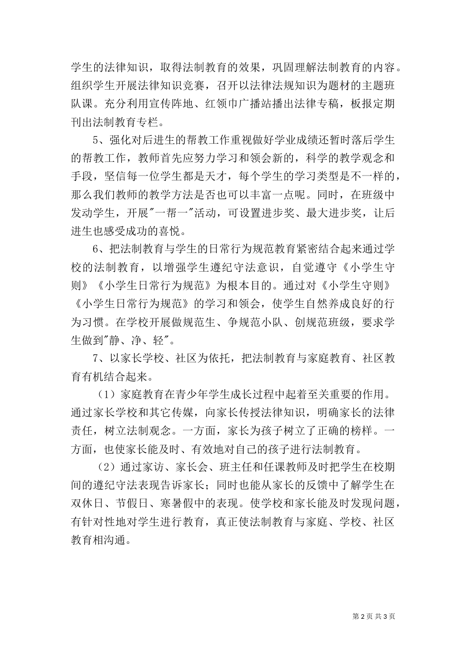 引用法制工作计划_第2页