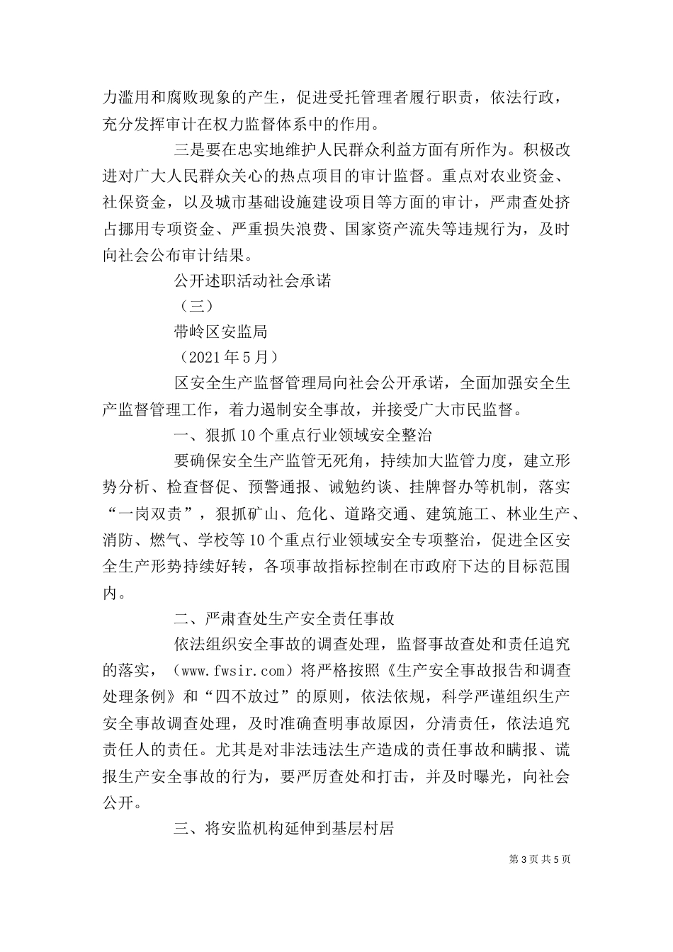 公开述职活动社会承诺（一）_第3页