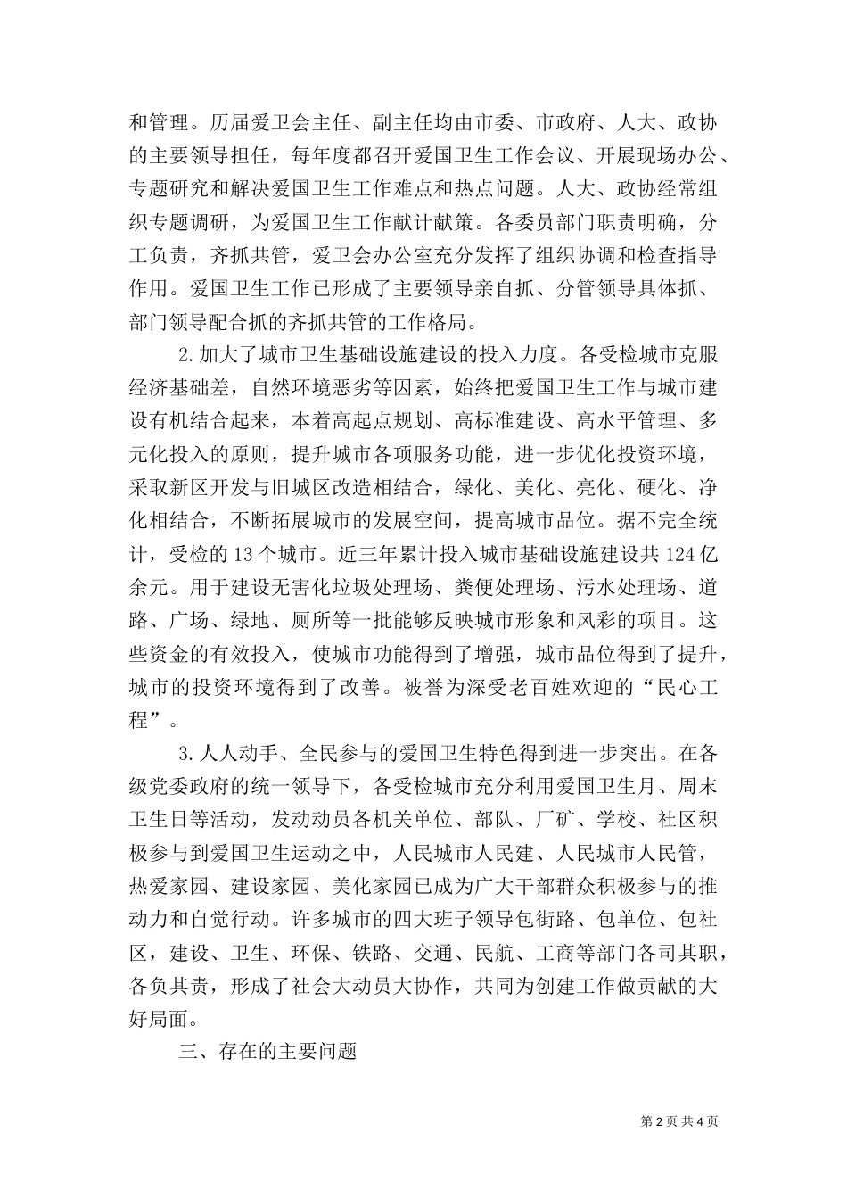 爱国卫生综合检查评比工作总结报告_第2页