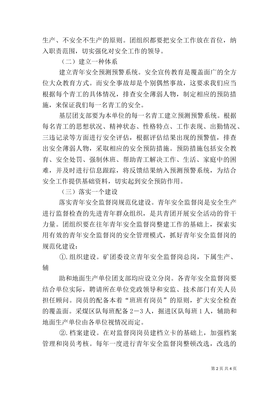 安全生产管理交流汇报材料（一）_第2页