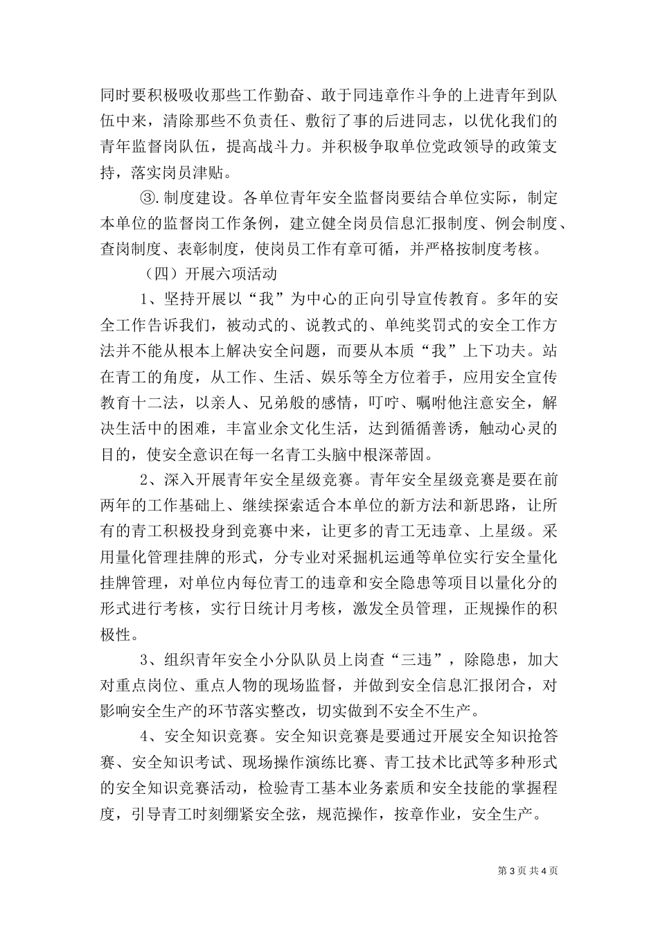 安全生产管理交流汇报材料（一）_第3页