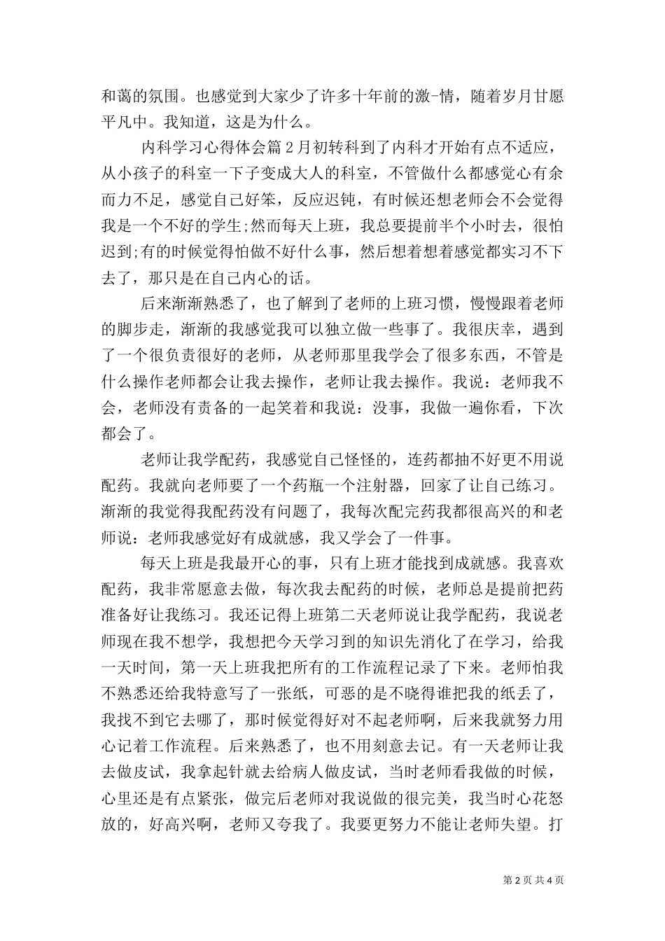 内科学习心得体会_第2页