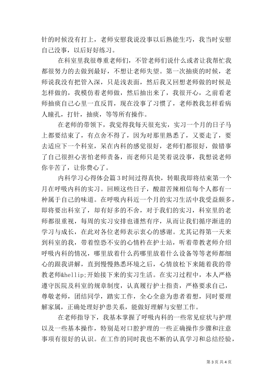 内科学习心得体会_第3页
