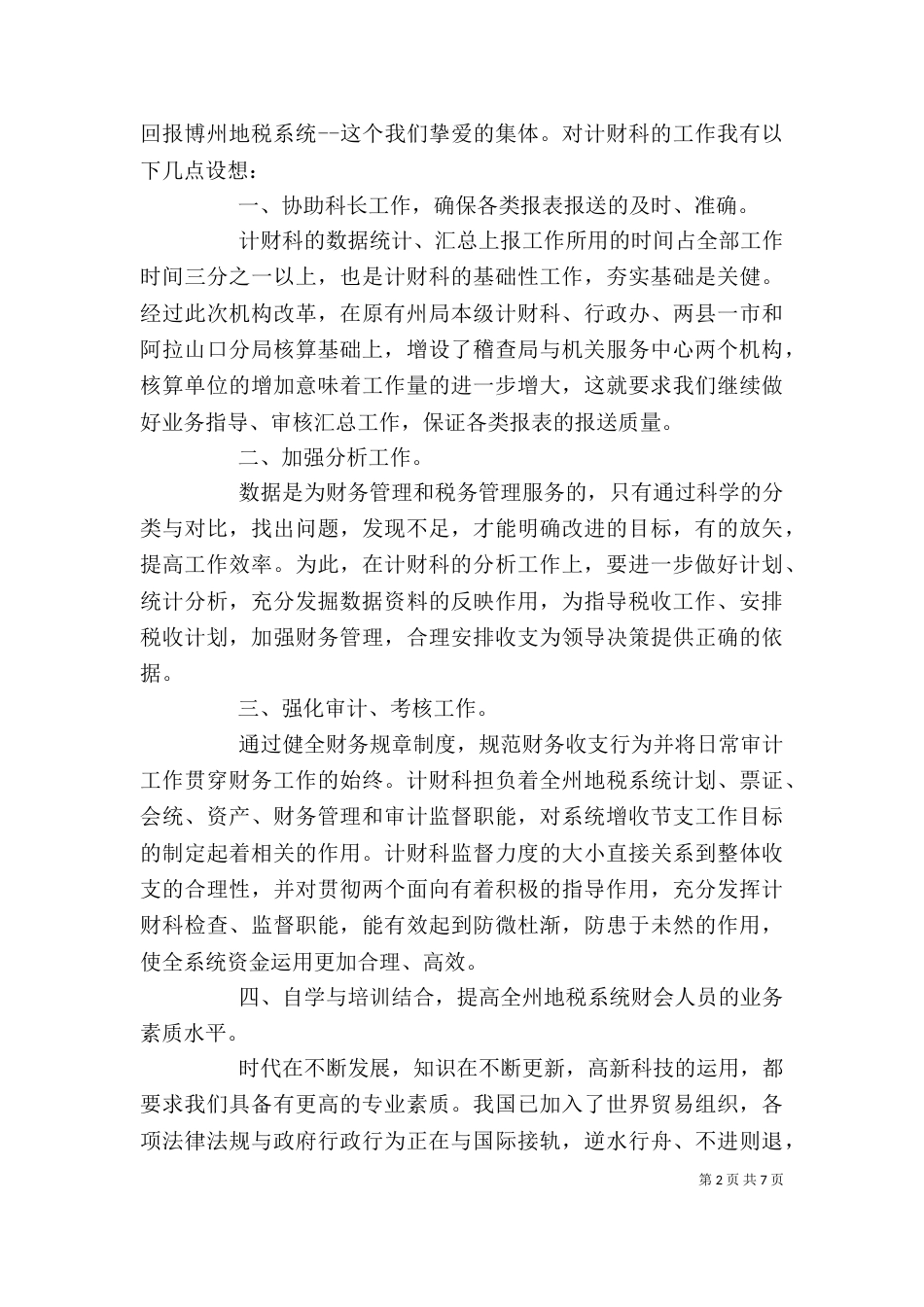 副科级年度述职报告_第2页
