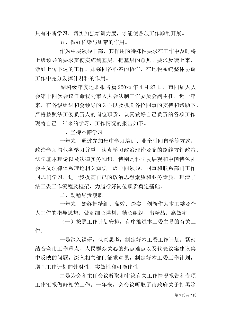 副科级年度述职报告_第3页