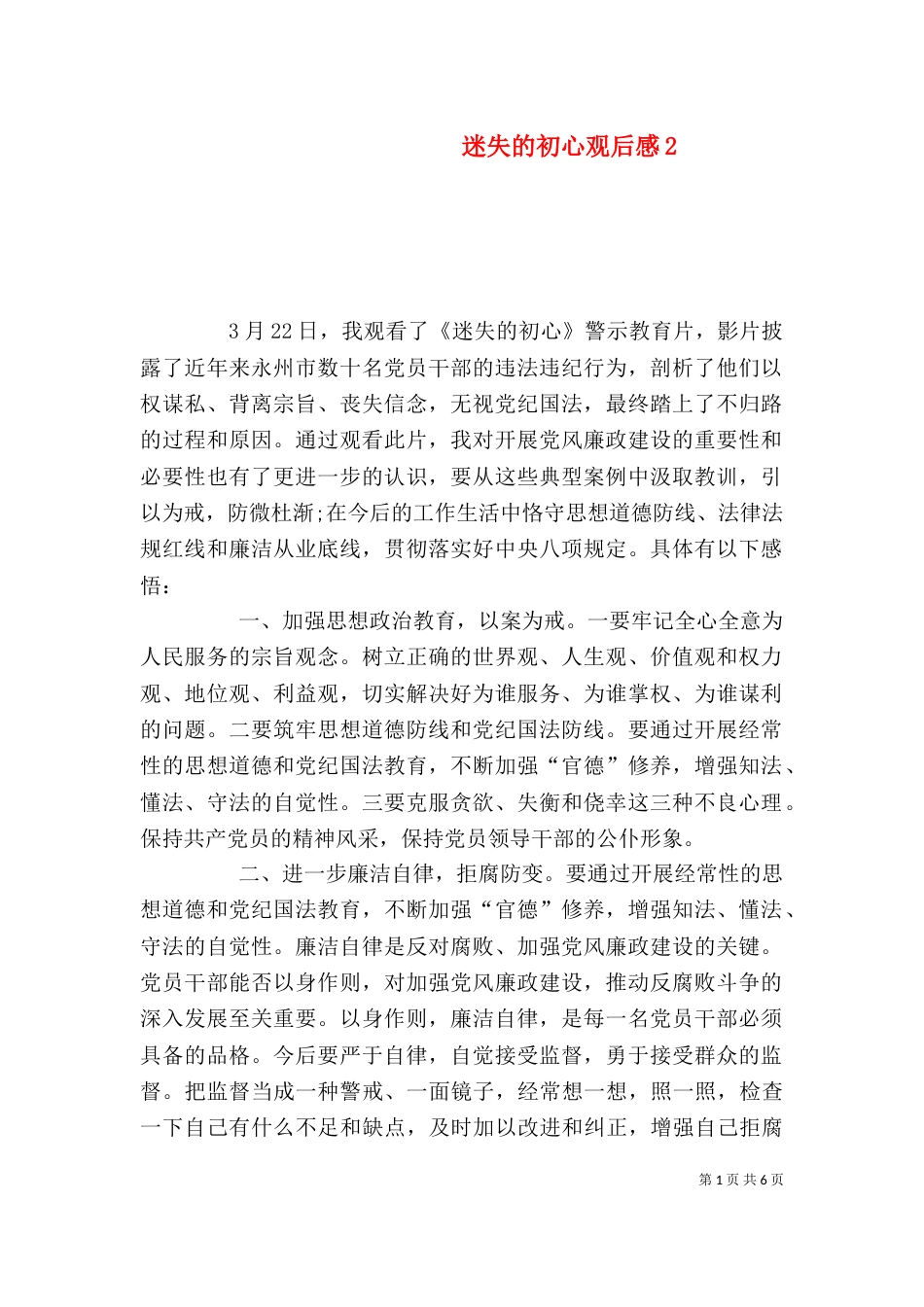 迷失的初心观后感2_第1页