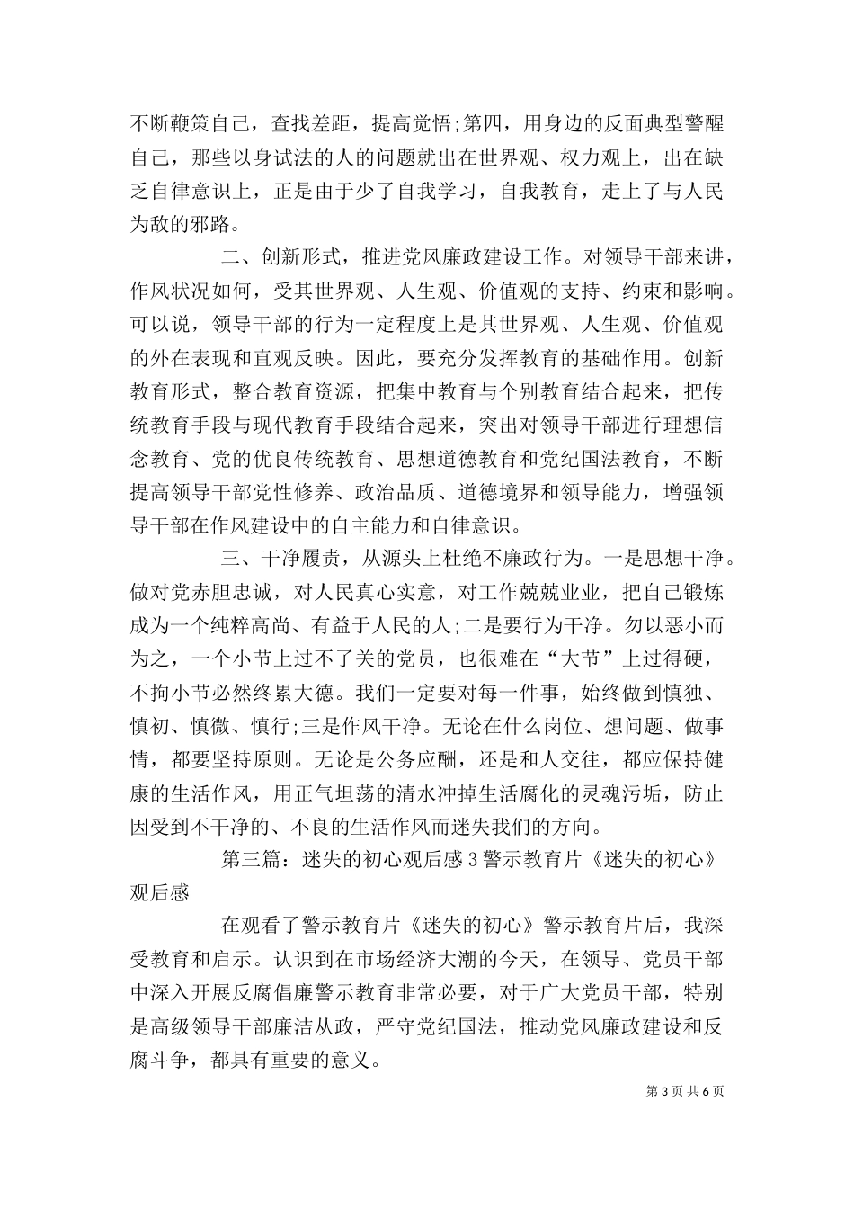 迷失的初心观后感2_第3页