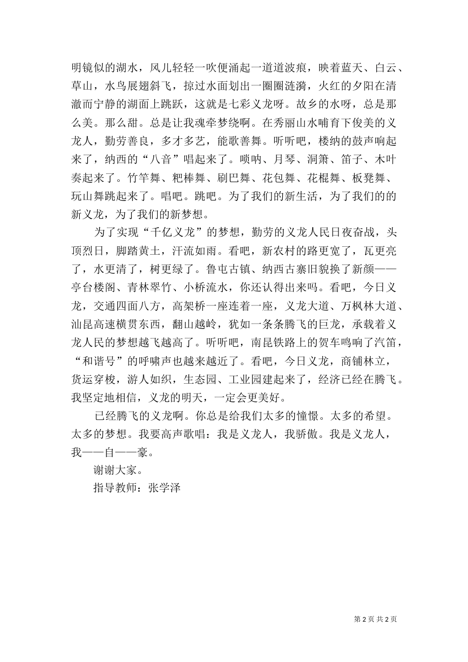 生态义龙演讲稿（四）_第2页
