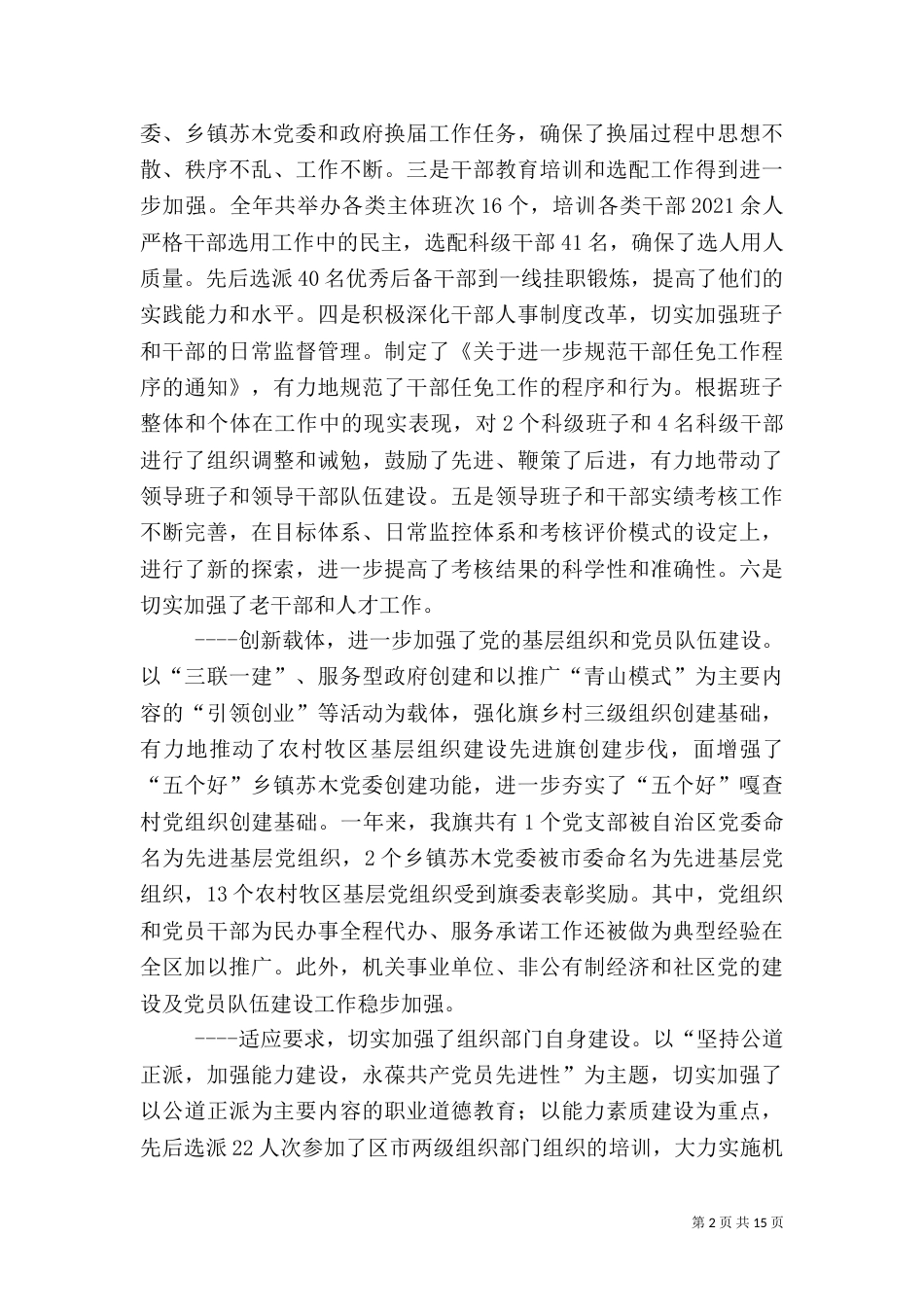 坚强组织保证讲话_第2页