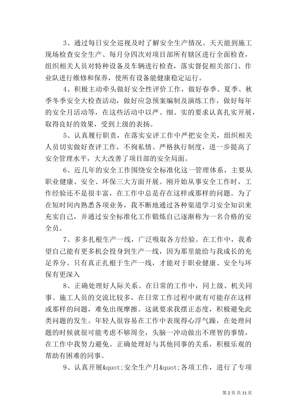 安全工作总结范文3篇_第2页