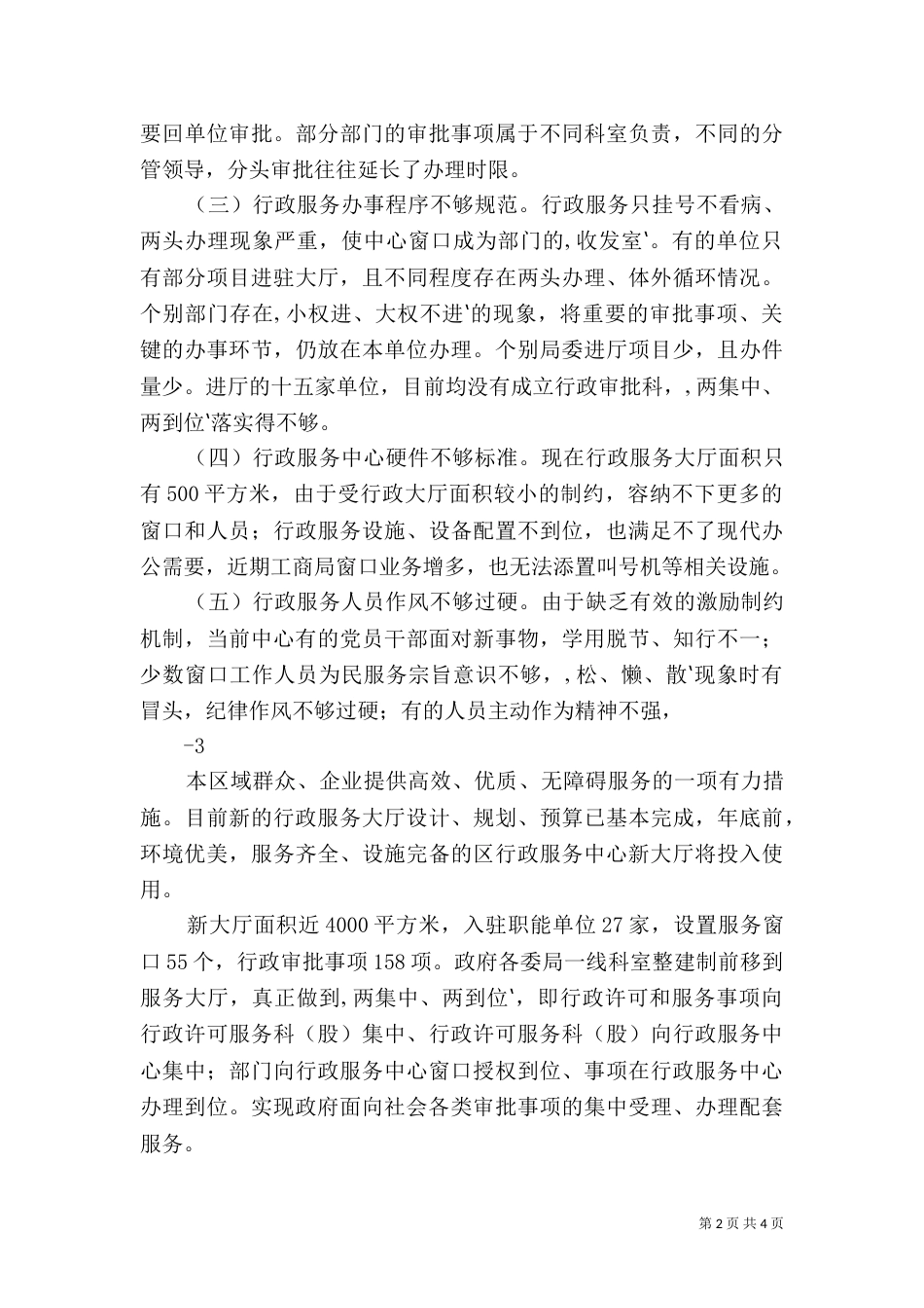 解放思想 跨越发展 优化环境 服务发展（三）_第2页