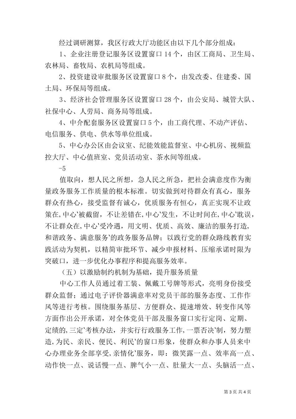 解放思想 跨越发展 优化环境 服务发展（三）_第3页