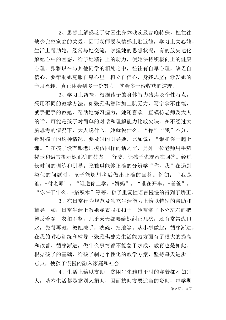 教育扶贫心得体会（八）_第2页
