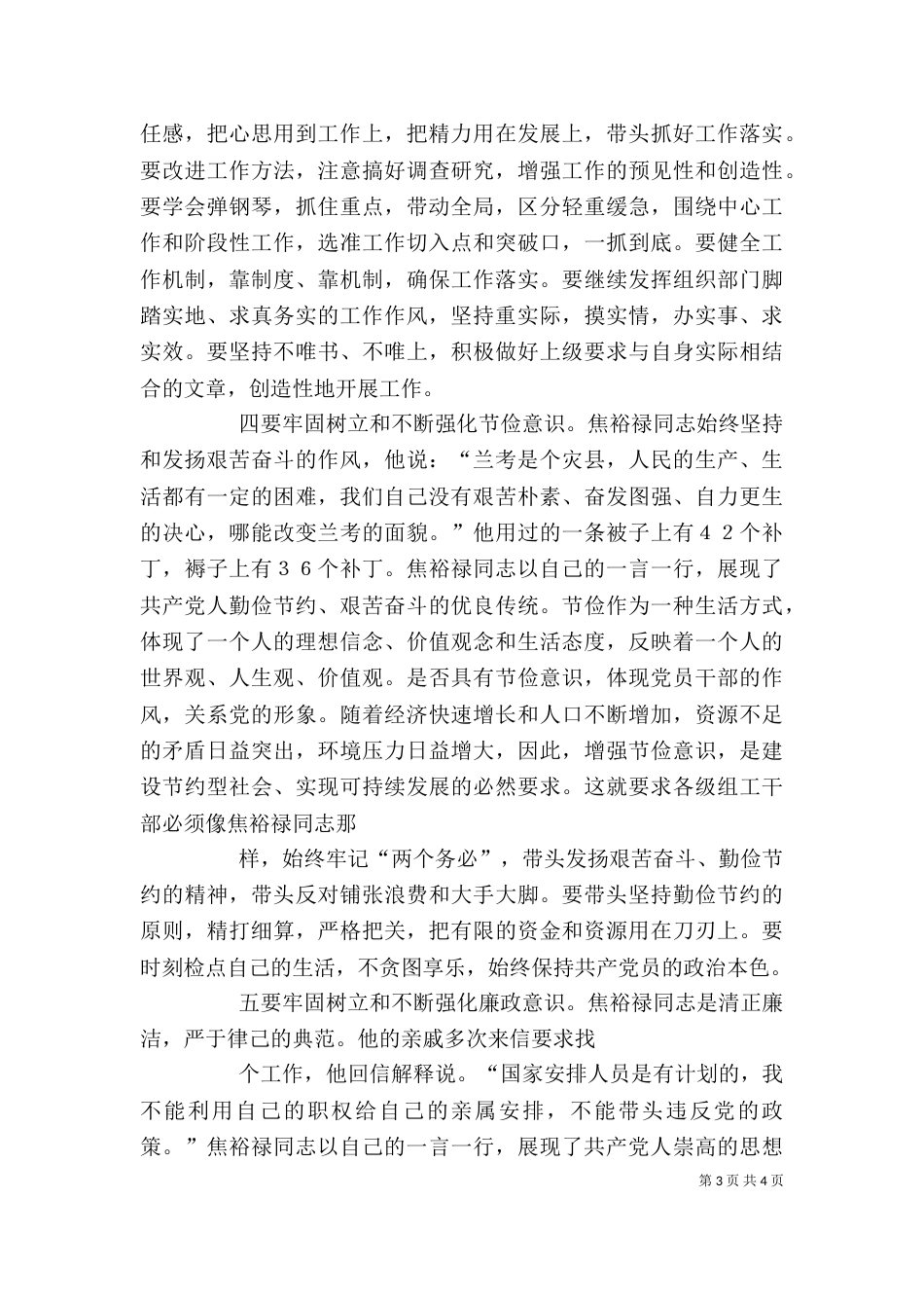 学习焦裕禄精神体会：做“四型”组工干部（三）_第3页