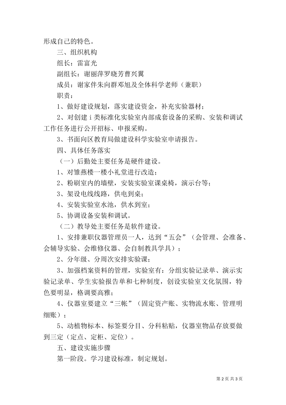 创建标准化实验室工作方案（六）_第2页