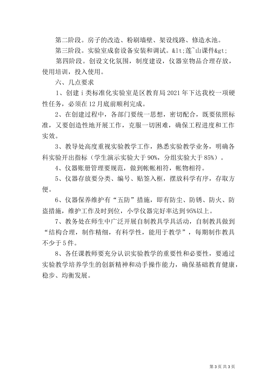 创建标准化实验室工作方案（六）_第3页