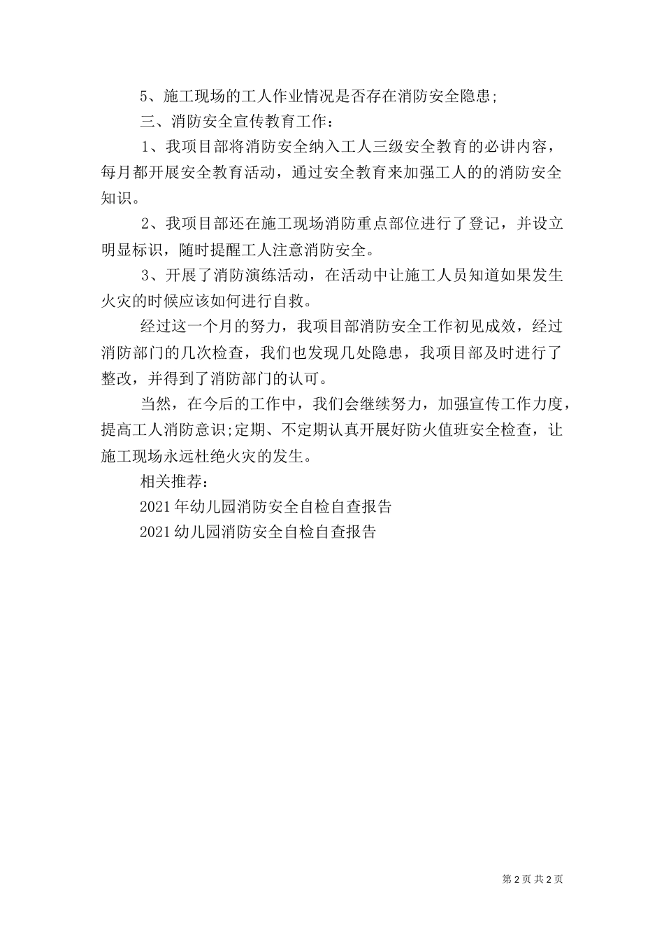 消防安全自检自查报告（三）_第2页