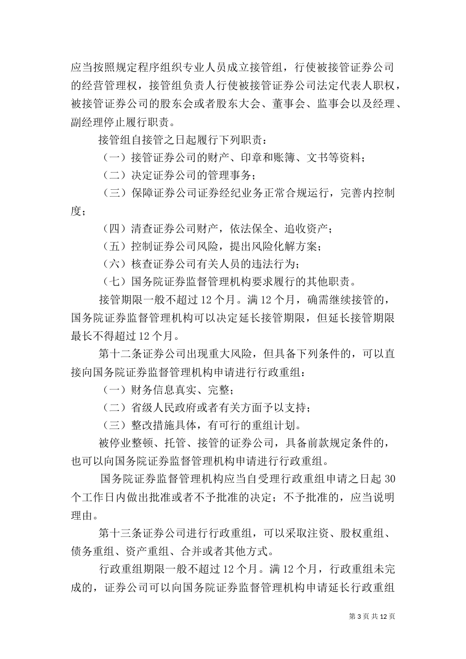 证券公司风险处置制度_第3页