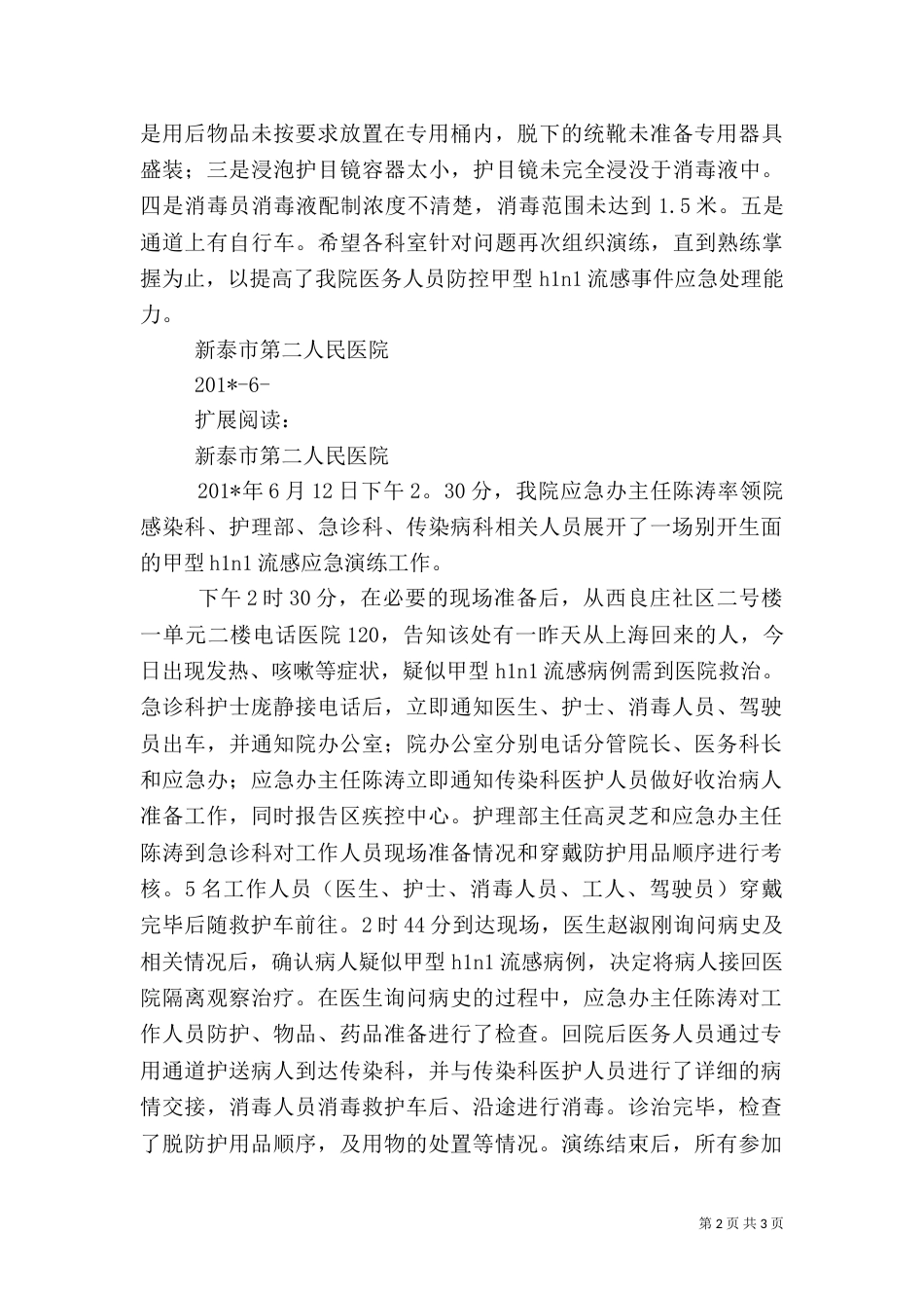 应急演练工作总结（四）_第2页