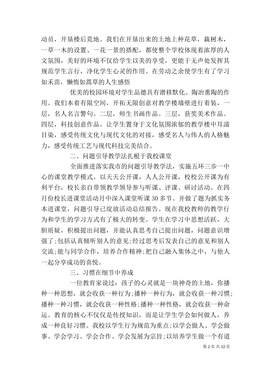 秋季开学典礼教导主任讲话稿_第2页