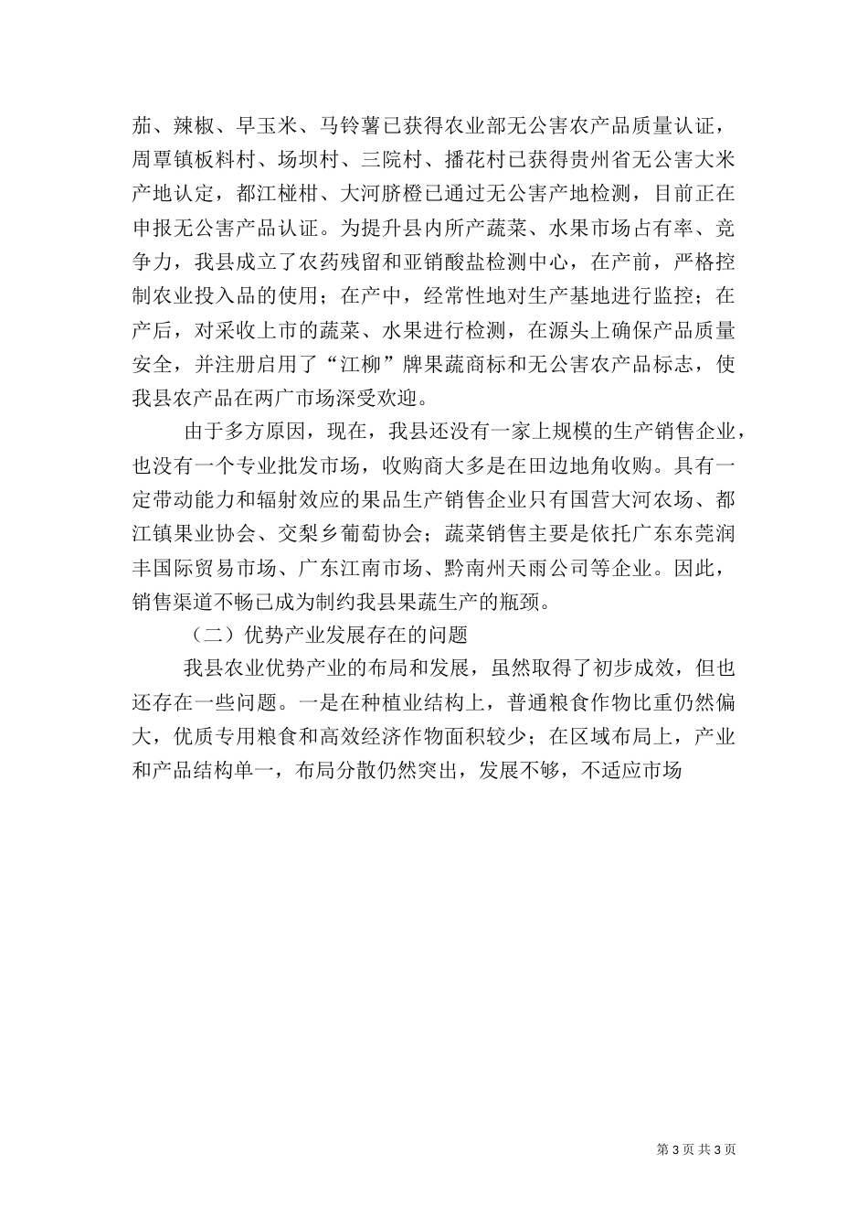 公路铁路沿线农业优势产业发展规划_第3页