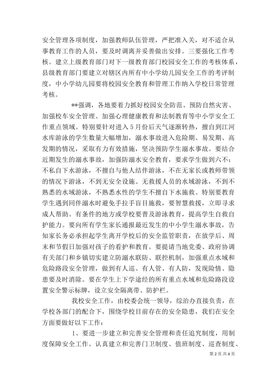 学校安全演练活动领导总结讲话3篇_第2页