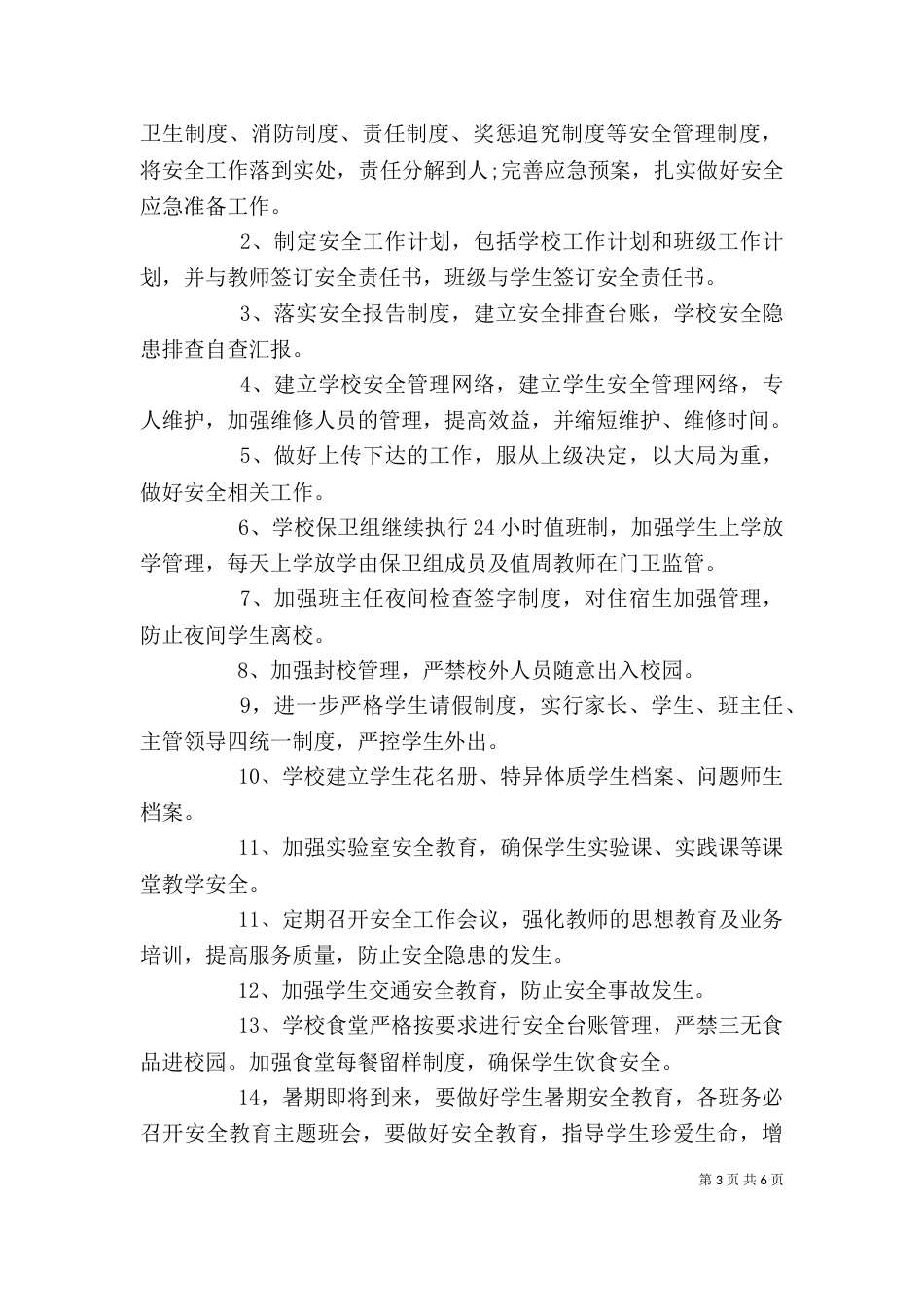 学校安全演练活动领导总结讲话3篇_第3页